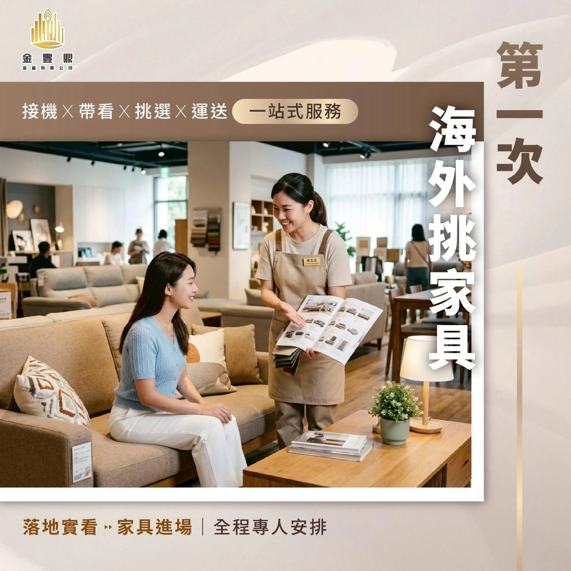 海外家具代購服務